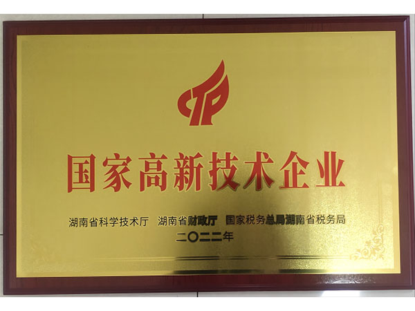 高新企業證書